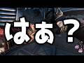 【悲報】軽い気持ちでキラーを始めたら初戦でいきなり2連続〇〇されて「はぁ？」が出てしまうｗｗｗ【DbD/ネメシス】
