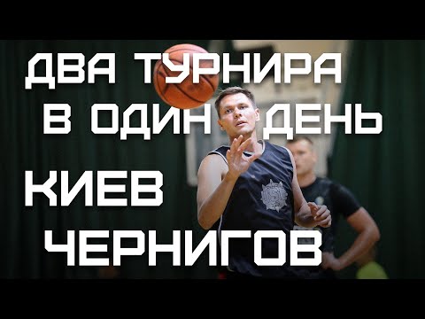 видео: Выиграли ДВА ТУРНИРА 3х3 за 1 ДЕНЬ ? | Smoove