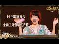 【EP6超前预告】莫文蔚林志炫龚琳娜裘德四位新朋友来袭！#国乐无双 EP5 20260620