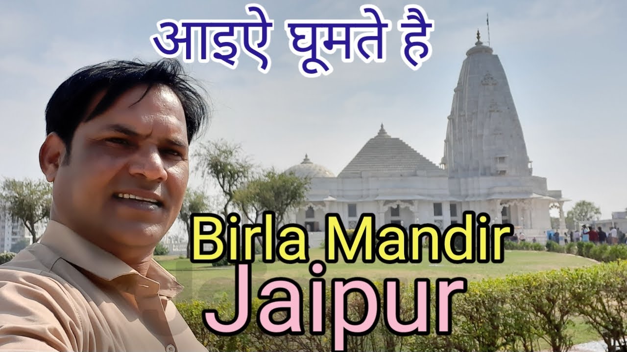 Birla Mandir Jaipur | Jaipur mai ghoomne layak jagah | top tourist ...