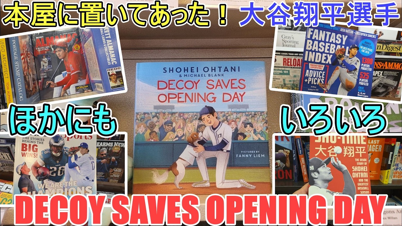 Decoy Saves Opening Day を探しに本屋さんへ！〜他にもいろいろあった