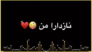 كرومات كوردي نازدارا من نازدار نه‌به (خوشترين ستران كوردي 2020)كرومات سودا اجمل اغنية حالا واتساب