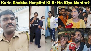 Kurla में हुआ Murder!, Bhabha Hospital की बदतमीज़ डॉक्टर ने ली महिला की जान?. | MUMBAI TV