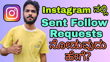 How To See Sent Follow Requests On Instagram And Cancel Them | Accept ಮಾಡದೆ Delete ಮಾಡದೆ ಇರವ್ರು