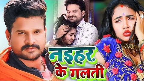 #Ritesh Pandey एक बार फिर बिहार में वायरल हो गया वीडियो // मरले बानी राजा   Bhojpuri VIDEO SONG 2021