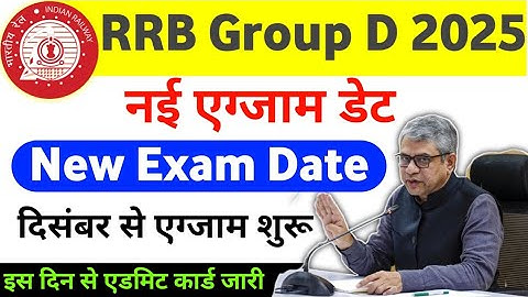 RRB group d new exam date 2025 | RRB Group D 2025 Exam Date | Railway group D Exam Date 