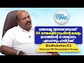 മത്സരമല്ല, ജനസേവനമാണ് BK ധനലക്ഷ്മി ഗ്രൂപ്പിന്റെ ലക്ഷ്യം | Guest Time | BK Dhanalakshmi Group