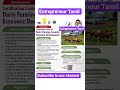 Certificate course on Dairy farming towards economic development #entrepreneurtamil