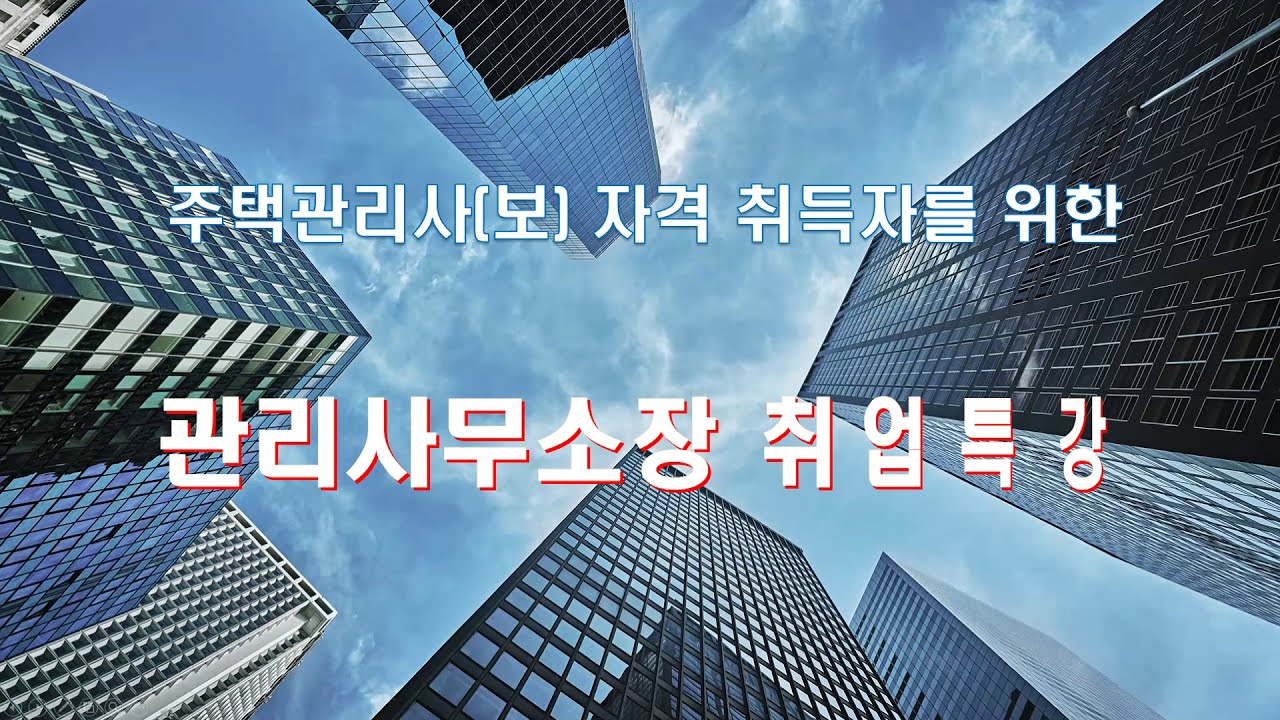 주택관리사 취업특강 - 2. 이력서 작성의 Point