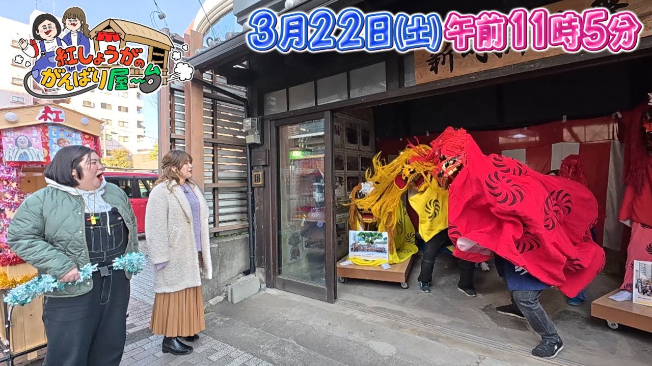 2025年3月の一覧 | 紅しょうがのがんばり屋～台 めざせ！熊本のプロ
