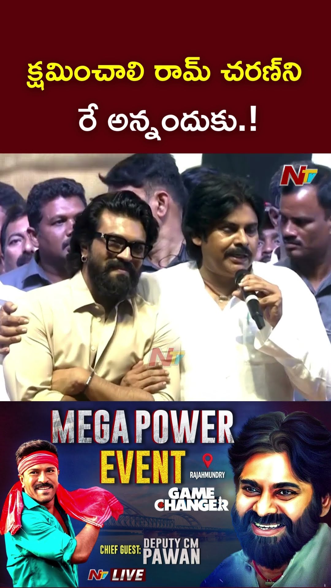క్షమించాలి రామ్ చరణ్⁬ని రే అన్నందుకు.! : Pawan Kalyan on Ram Charan l NTV