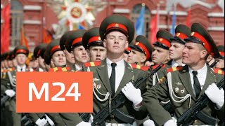 Военный парад, салют и праздничную программу подготовили в Москве ко Дню Победы - Москва 24 Военный парад, салют и праздничную программу подготовили в Москве ко Дню Победы - Москва 24
