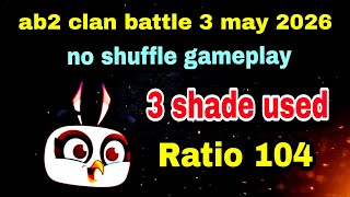 Angry birds 2 clan battle 3 may 2026 no shuffle gameplay 3 shade Ratio 104#ab2 clan battle today