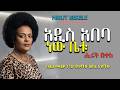 ሒሩት በቀለ አዲስ አእባ ነው ቤቱ Hirut Bekele Addis Ababa New Betu New Ethiopian Music Ai Cover Ai Remix 