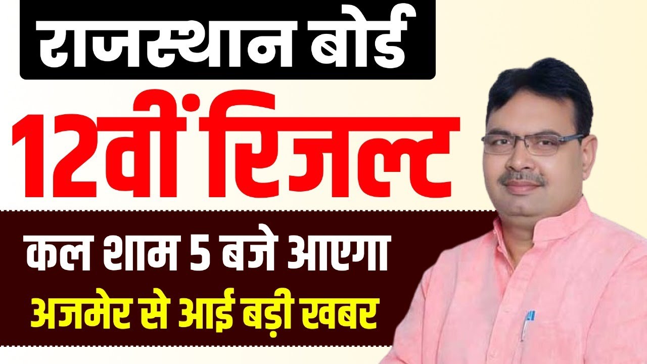 rbse 12th result | rajasthan class 12 result exam 2025 | rbse board exam result 2024-25