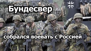 Придется ли нам воевать с Германией?