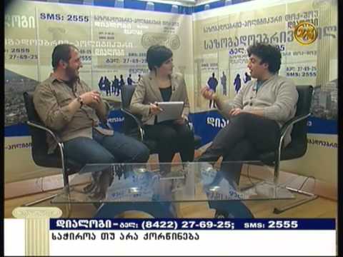 ვალენტინობა \"საჭიროა თუ არა ქორწინება?\"/ tv-25(\"დიალოგი\" ნაწილი I)