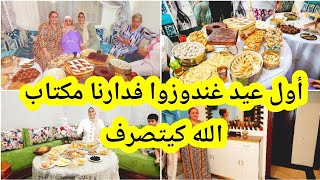 اول مره نعيد مع ماما❤️فرحتي فرحتين واش بصح مخسمه مع  زوجي مشيت عند رشيدة بيوتي كبرت بيا