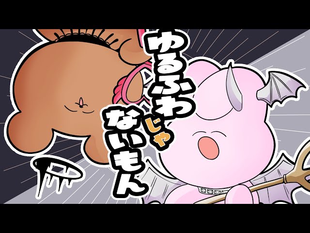 ゆるふわじゃないもん！【たっぷり！】【春休み総集編】 - YouTube
