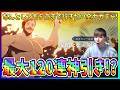 【ナナオリ#17】神引き！？新キャラ「エスカノール」最大１２０連した結果…！