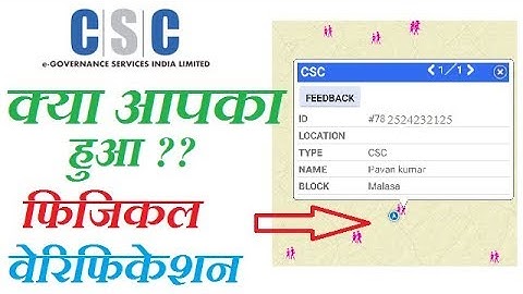 Check physical verification of csc center, ऐसे जाने आपके csc center का फिजिकल वेरिफिकेशन हुआ !