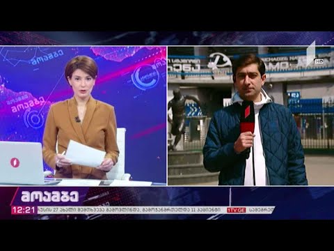 საქართველო - ესპანეთი პირველ არხზე