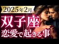 【双子座2月の恋愛運💗】キタ～おめでとう❗️㊗️全て引き寄せる凄まじい運気🥳🎉運勢をガチで深堀り✨マユコの恋愛タロット占い🔮