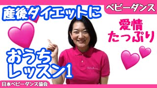 産後ダイエットにベビーダンスおうちレッスン1 3 赤ちゃんを抱っこしてベビーダンス で運動不足解消しよう ベビーダンス考案者のプロダンサー田中由美子のベビーダンスのレッスン Youtube 産後ダイエットにベビーダンスおうちレッスン1 3 赤ちゃんを抱っこしてベビーダンス で運動不足解消しよう ベビーダンス考案者のプロダンサー田中由美子のベビーダンスのレッスン Youtube