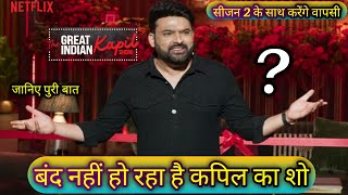 the great indian kapil sharma show news in hindi  द ग्रेट इंडियन कपिल शर्मा शो न्यूज हिंदी