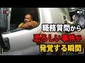 深夜の安否確認が一転、トラック内で警官が目撃した最悪の真実とは【アメリカ警察密着の現場映像】