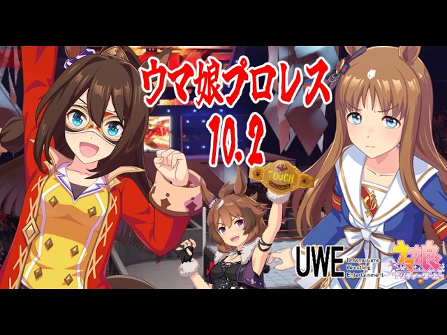 【ウマ娘プロレス/LIVE】先週の再戦だ!そして最高王座戦の行方は? Umamusume × Wrestling #vtuber #wwe2k26 #プロレス