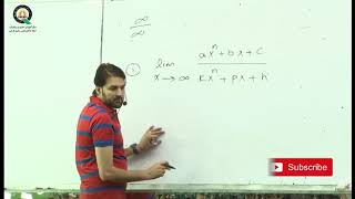 high math/ رفع شکل مبهم لایتنایی بر لایتنایی