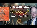 The Red Queen by Matt Ridley: How Evolution Shapes Human Nature