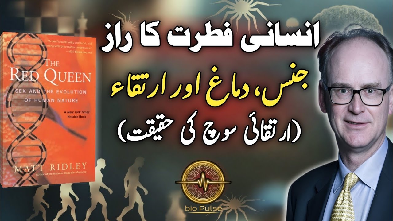 The Red Queen by Matt Ridley: How Evolution Shapes Human Nature