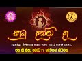 සාධු දන්ත දා | Sadu Dantha da | ස්වර්ණ පොසොන් බැති ගී සරණිය | Jaya Sri Maha bodhi tv