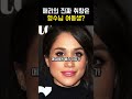 해리 왕자의 반전 취향? 메건 마클과 피파 미들턴의 소름 돋는 닮은꼴