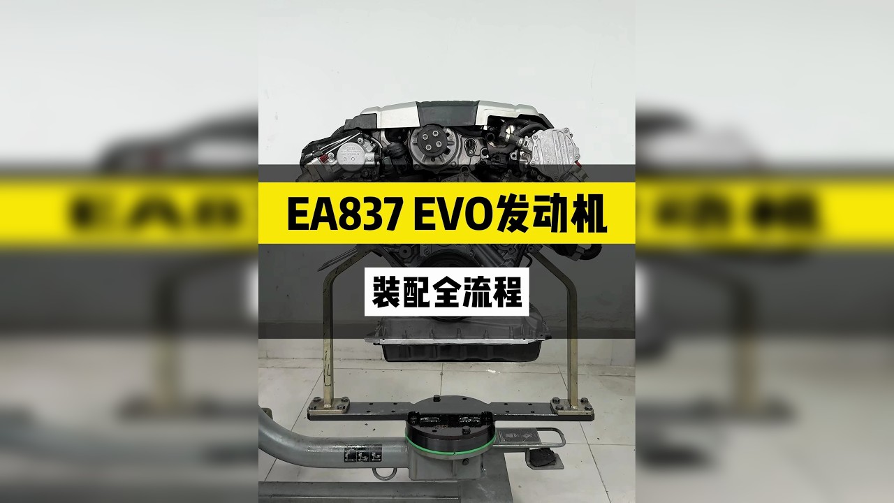 精修EA837 EVO发动机，彻底解决烧机油！