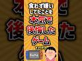 食わず嫌いしてたことを本気で後悔したゲームTOP8 #ランキング