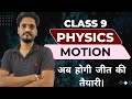 Class 9 || motion || physics || chapter 1 by @BhautikGuru in very simple way #bhautikgurumayanksir