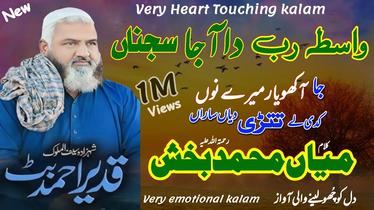 Ja Akho Yar Mery Nu  Qadeer Ahmed Butt  New superhit kalam Mian Muhammad Bakhsh  Official  2024