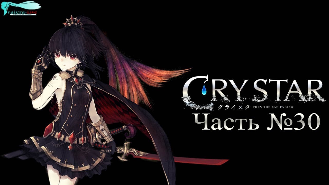 CRYSTAR - Часть №30 (Прохождения на русском) jrpg steam