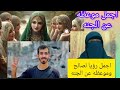 اجمل رؤيا لصالح الجعفري وموعظه عن نعيم الجنه اسمع مع ام عبدالله المبشره