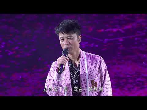李克勤 飛花 (Live) - 李克勤慶祝成立30週年演唱會 2017
