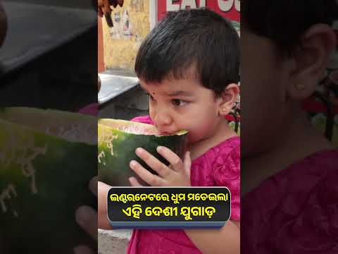ଇଣ୍ଟରନେଟରେ ଧୁମ ମଚେଇଲା ଏହି ଦେଶୀ ଯୁଗାଡ଼ | Knews Odisha