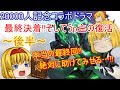 20000人記念コラボドラマ 第7話 最終決着!!そしてうp主の復活…~後半~