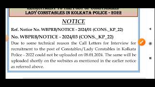 Kolkata Police Constable New Notice 2024 || KP Constable ইন্টারভিউ এডমিট কার্ড ডাউনলোড করা যাচ্ছে না