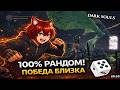 ПРЕВРАЩЕНИЕ В БАБОЧКУ в Dark Souls! ДВИГАЕМСЯ 😱 ► DS 1 Randomizer (#5)