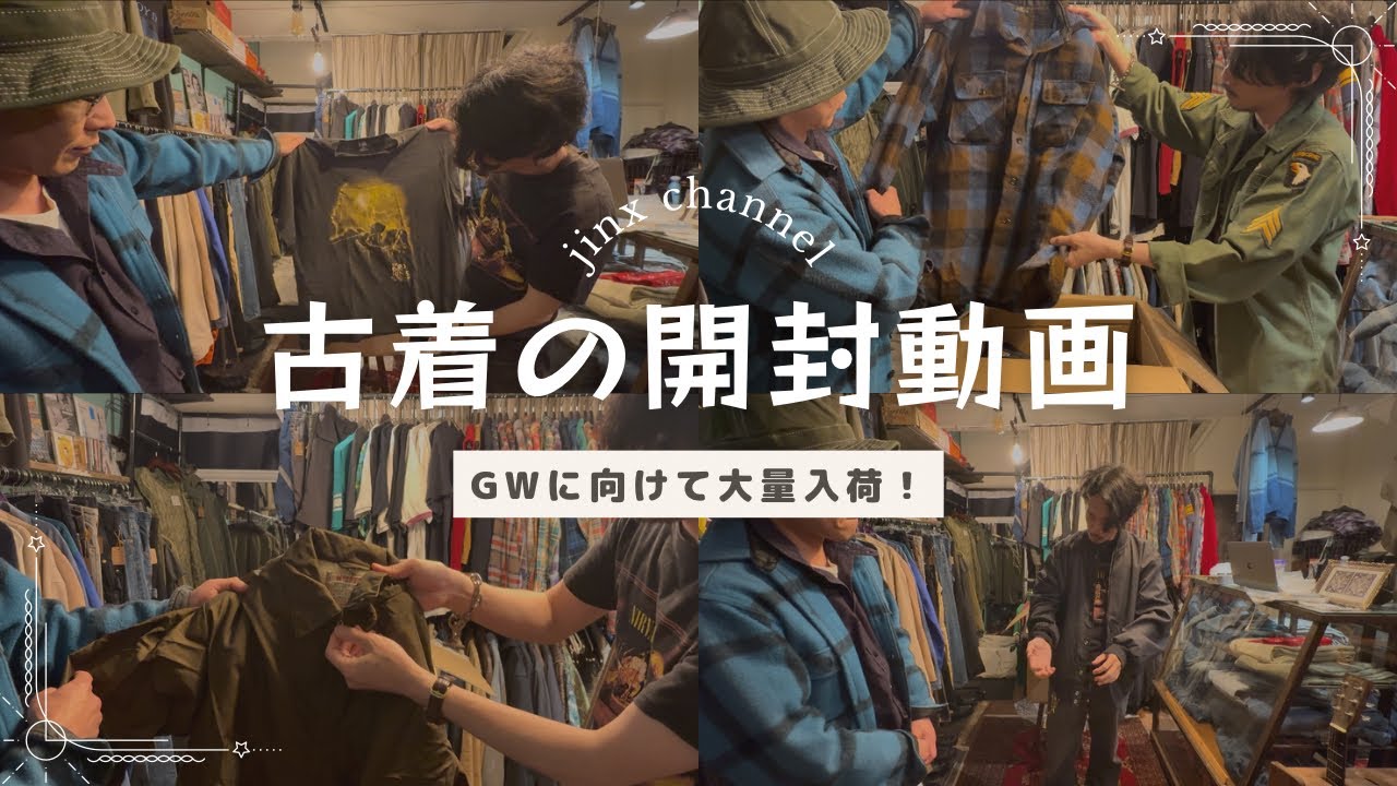 Unboxing Video] I'll be showing you the vintage clothes I bought