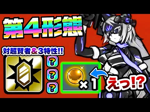 第4形態『スペクトルキャット』特性が超増えてまさかの劇的変化