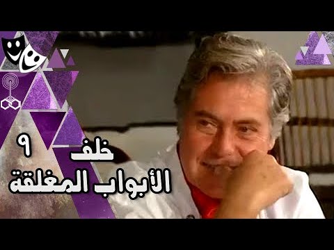 خلف الأبواب المغلقة محمود ياسين حسين فهمي رانيا يوسف الحلقة 09 من 34